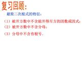 2020-2021学年八年级数学苏科版下册-12.3 二次根式的加减课件