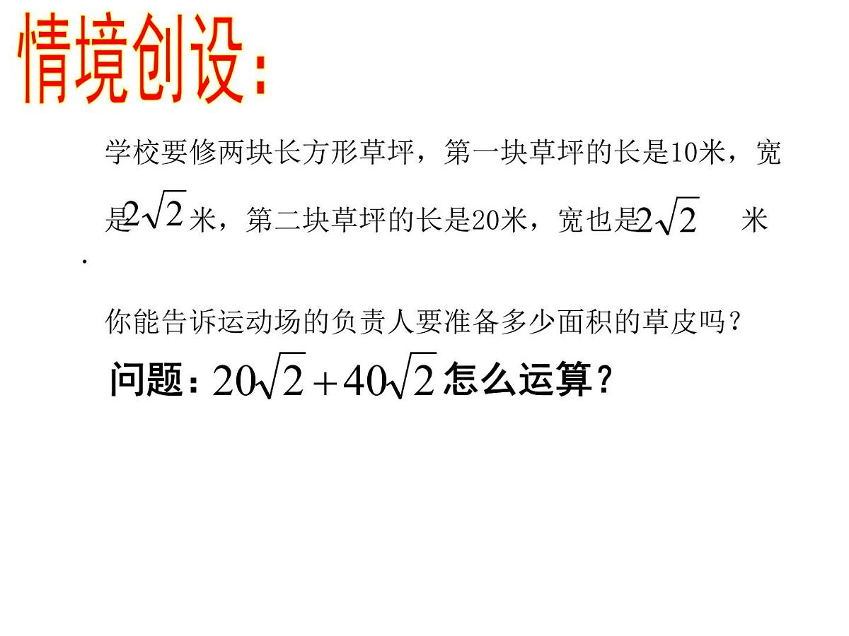 2020-2021学年八年级数学苏科版下册-12.3 二次根式的加减课件第4页