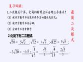 八年级数学下册教学课件-12.3 二次根式的加减17-苏科版
