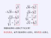 八年级数学下册教学课件-12.3 二次根式的加减17-苏科版