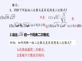 八年级数学下册教学课件-12.3 二次根式的加减17-苏科版