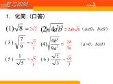 2020-2021学年 苏科版八年级数学下册-12.3 二次根式的加减（1）课件