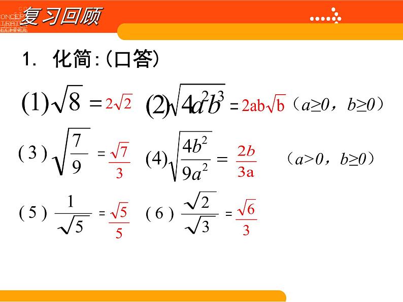 2020-2021学年 苏科版八年级数学下册-12.3 二次根式的加减（1）课件02