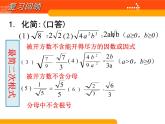 2020-2021学年 苏科版八年级数学下册-12.3 二次根式的加减（1）课件