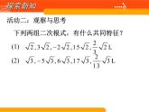 2020-2021学年 苏科版八年级数学下册-12.3 二次根式的加减（1）课件