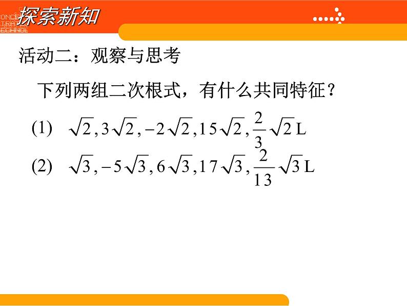 2020-2021学年 苏科版八年级数学下册-12.3 二次根式的加减（1）课件05