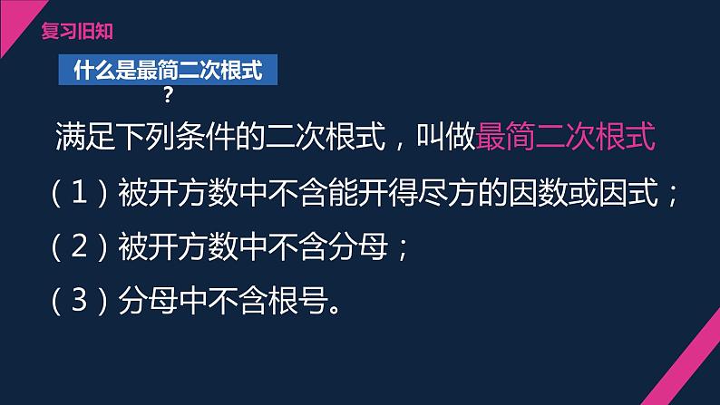 12.3.1二次根式的加减（1）课件2021-2022学年苏科版八年级数学下册02