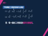12.3.1二次根式的加减（1）课件2021-2022学年苏科版八年级数学下册