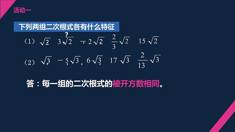 12.3.1二次根式的加减（1）课件2021-2022学年苏科版八年级数学下册03