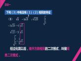 12.3.1二次根式的加减（1）课件2021-2022学年苏科版八年级数学下册
