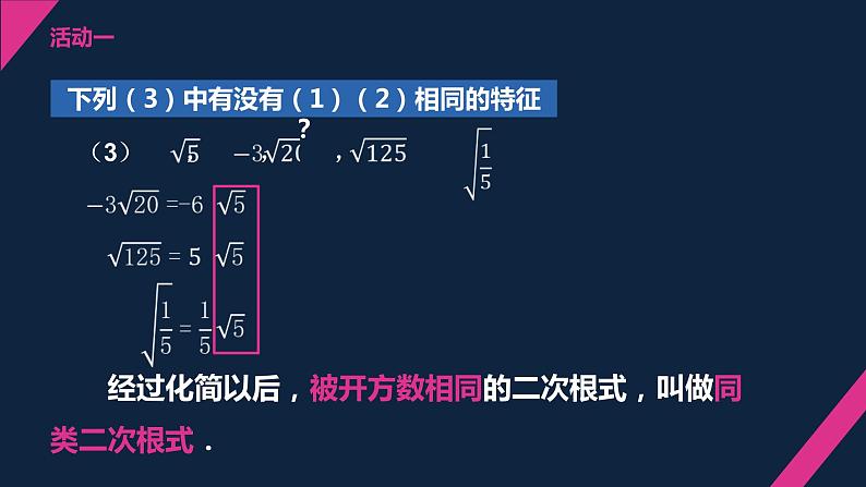 12.3.1二次根式的加减（1）课件2021-2022学年苏科版八年级数学下册04