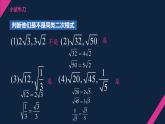 12.3.1二次根式的加减（1）课件2021-2022学年苏科版八年级数学下册