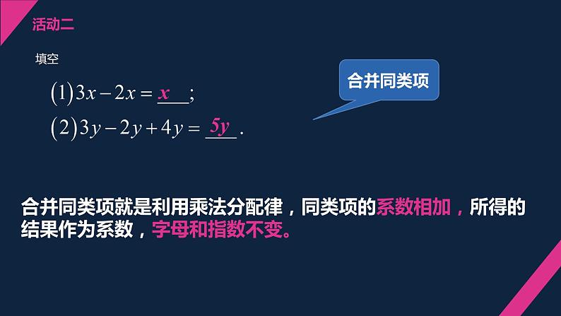 12.3.1二次根式的加减（1）课件2021-2022学年苏科版八年级数学下册07