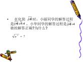 2020-2021学年苏科版八年级下册数学 12.1二次根式（2） 课件