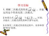 2020-2021学年苏科版八年级下册数学 12.1二次根式（2） 课件