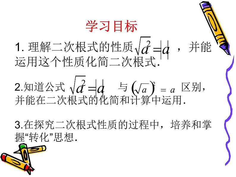 2020-2021学年苏科版八年级下册数学 12.1二次根式（2） 课件04