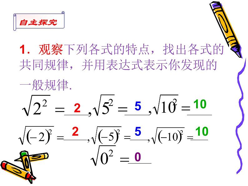 2020-2021学年苏科版八年级下册数学 12.1二次根式（2） 课件05