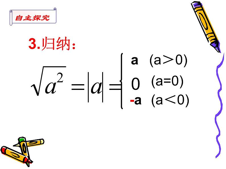 2020-2021学年苏科版八年级下册数学 12.1二次根式（2） 课件08