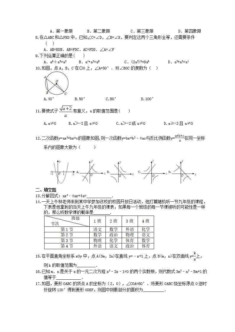2022年中考数学二轮专题《选择题填空题12+6》专项练习01（含答案）第2页