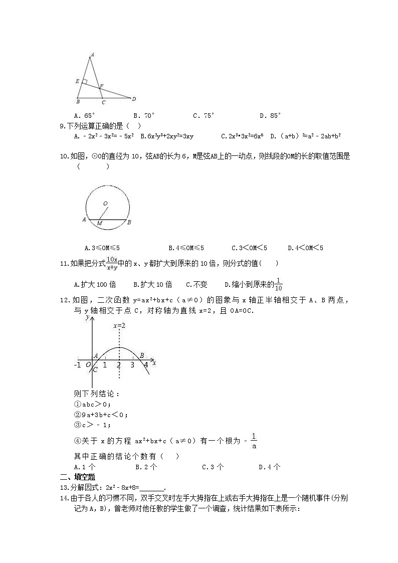 2022年中考数学二轮专题《选择题填空题12+6》专项练习03（含答案）第2页