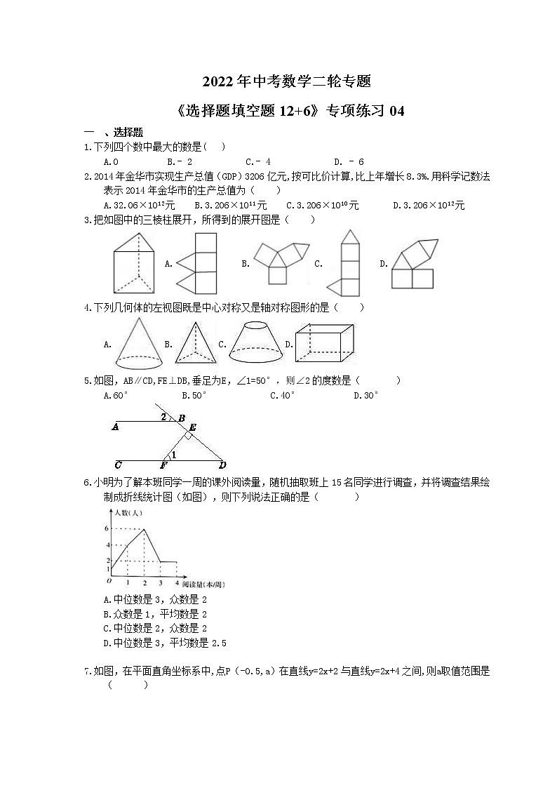 2022年中考数学二轮专题《选择题填空题12+6》专项练习04（含答案）第1页
