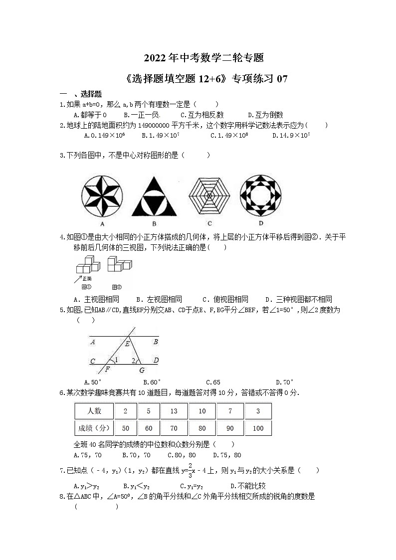 2022年中考数学二轮专题《选择题填空题12+6》专项练习07（含答案）第1页