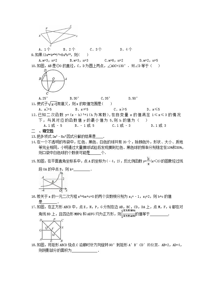 2022年中考数学二轮专题《选择题填空题12+6》专项练习08（含答案）第2页