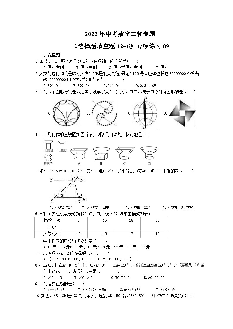 2022年中考数学二轮专题《选择题填空题12+6》专项练习09（含答案）第1页