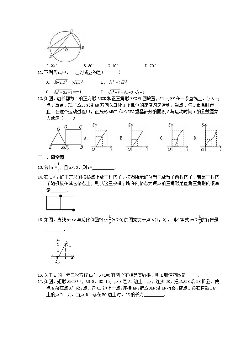 2022年中考数学二轮专题《选择题填空题12+6》专项练习10（含答案）第2页