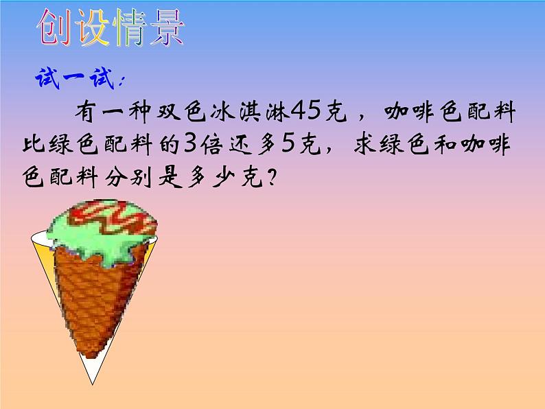 苏科版七年级数学下册 10.5 用二元一次方程组解决问题_ 课件02