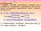 苏科版七年级数学下册 10.5 用二元一次方程组解决问题_ 课件