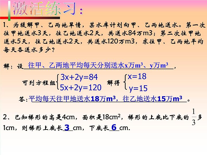 苏科版七年级数学下册 10.5 用二元一次方程组解决问题_ 课件05