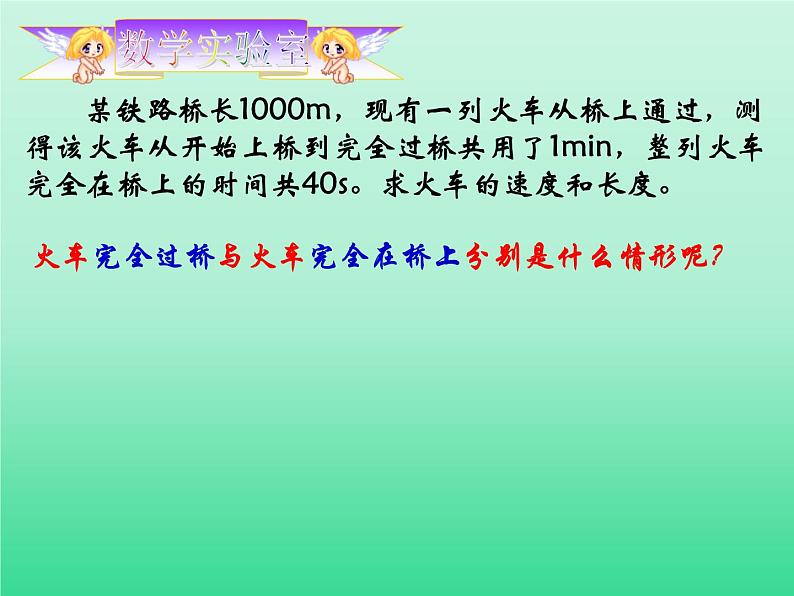 苏科版七年级数学下册 10.5 用二元一次方程组解决问题_ 课件06