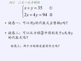 苏科版七年级数学下册 10.3 解二元一次方程组(14) 课件