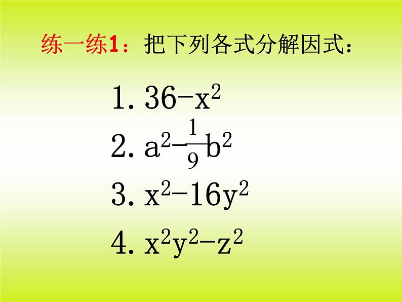 苏科版七年级数学下册 9.5 多项式的因式分解_ 课件06