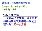 苏科版七年级数学下册 10.1 二元一次方程_(1) 课件