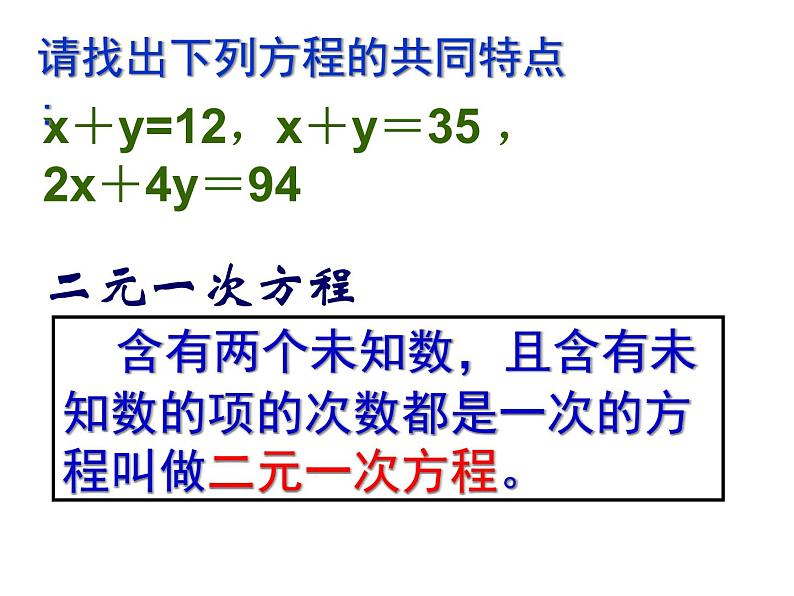 苏科版七年级数学下册 10.1 二元一次方程_(1) 课件第4页