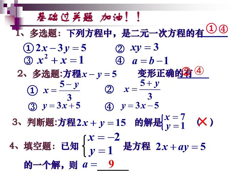 苏科版七年级数学下册 10.1 二元一次方程_(1) 课件第6页