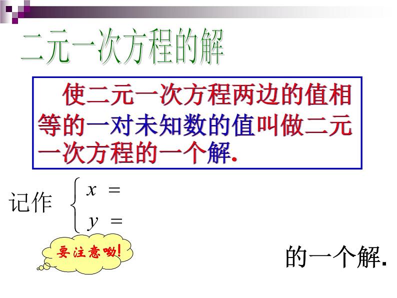 苏科版七年级数学下册 10.1 二元一次方程_(1) 课件第8页