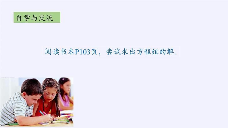 苏科版七年级数学下册 10.4 三元一次方程组 课件第4页