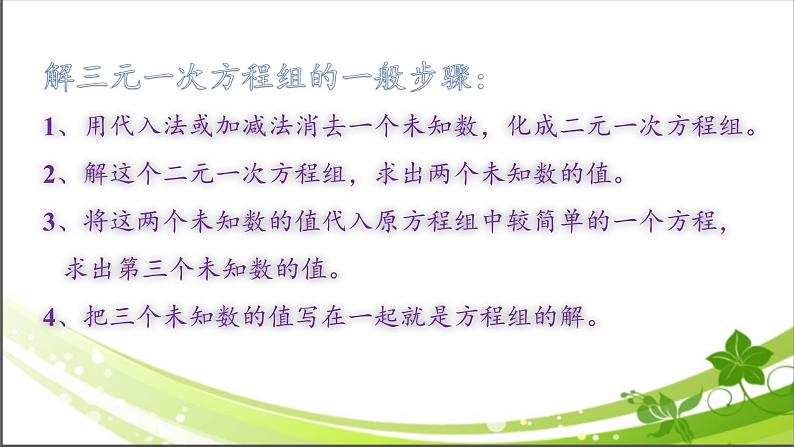 苏科版七年级数学下册 10.4 三元一次方程组 课件第5页