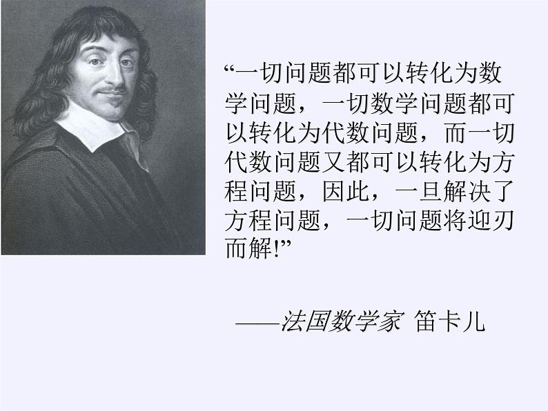 苏科版七年级数学下册 10.1 二元一次方程(10) 课件02