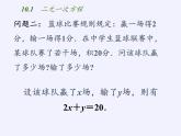 苏科版七年级数学下册 10.1 二元一次方程(10) 课件