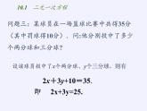 苏科版七年级数学下册 10.1 二元一次方程(10) 课件