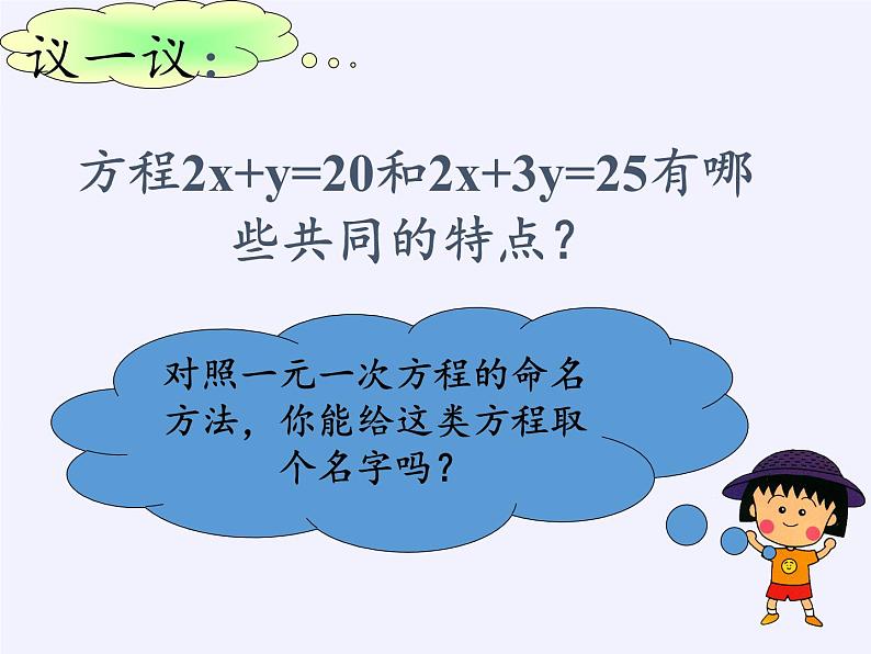 苏科版七年级数学下册 10.1 二元一次方程(10) 课件06