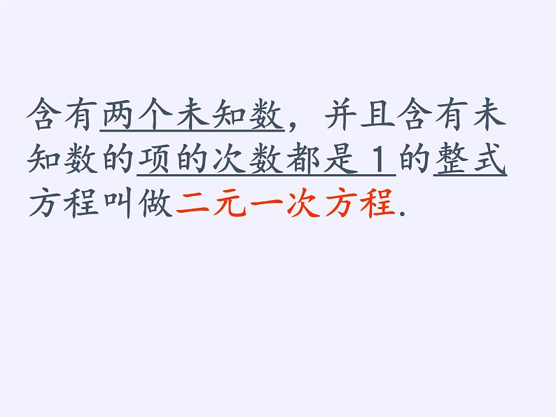 苏科版七年级数学下册 10.1 二元一次方程(10) 课件07