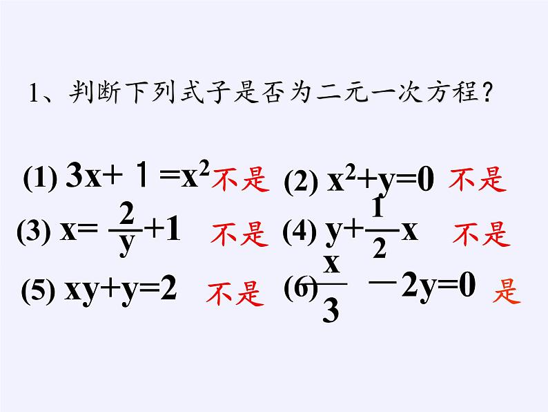 苏科版七年级数学下册 10.1 二元一次方程(10) 课件08