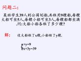 苏科版七年级数学下册 10.2 二元一次方程组(1) 课件