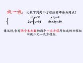 苏科版七年级数学下册 10.2 二元一次方程组(1) 课件