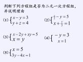 苏科版七年级数学下册 10.2 二元一次方程组(1) 课件